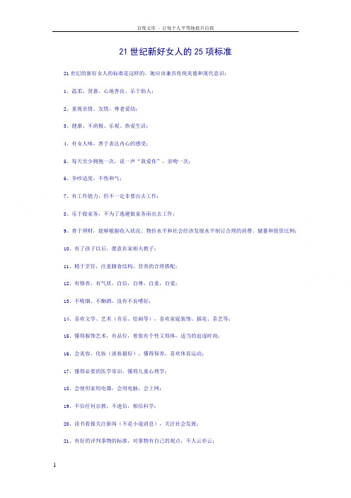 21世纪新好女人的25项标准