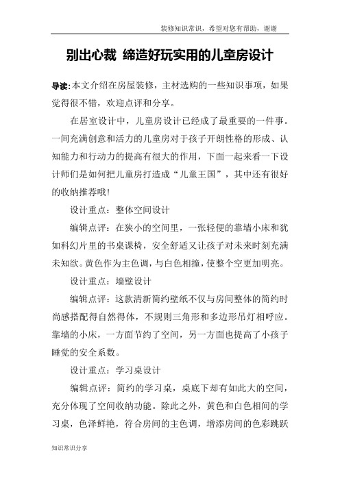 别出心裁 缔造好玩实用的儿童房设计