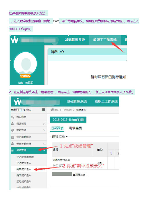 2021年教职工工作系统-成绩录入-操作手册 (2)
