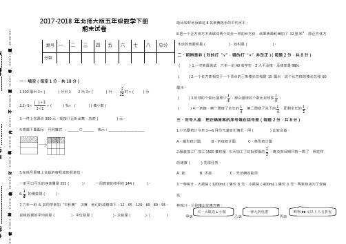 2017-2018年最新北师大版小学五年级下册数学期末试卷 (1)(精品试卷)
