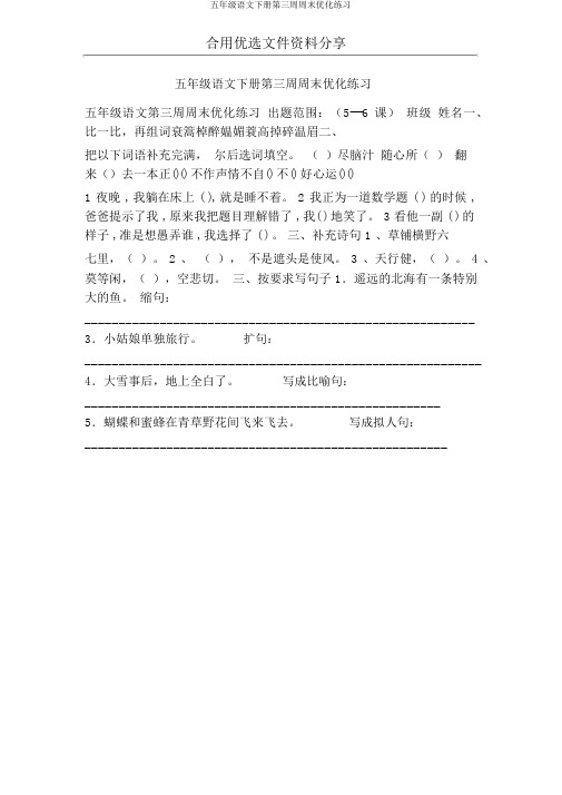 五年级语文下册第三周周末优化练习