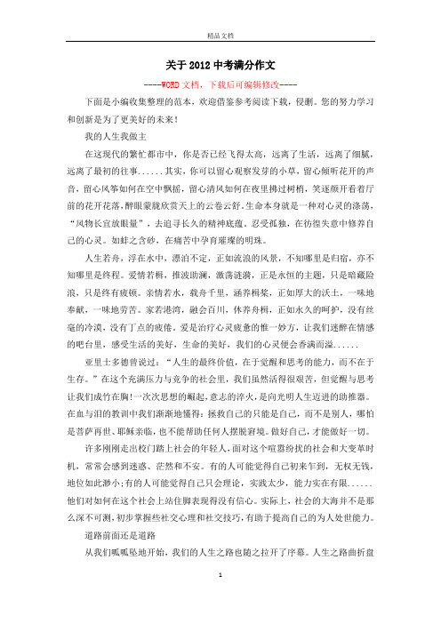 关于2012中考满分作文