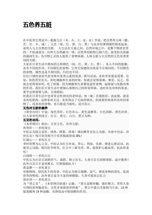 五色养五脏