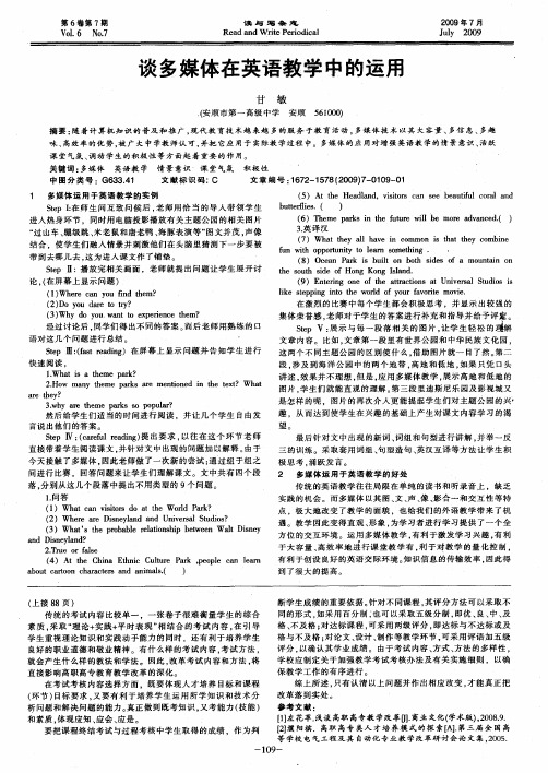 谈多媒体在英语教学中的运用