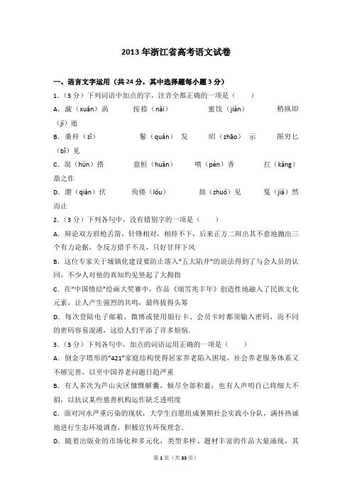 2013年浙江省高考语文试卷
