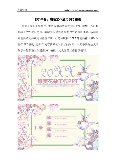 PPT干货：职场工作通用PPT模板-办公资源