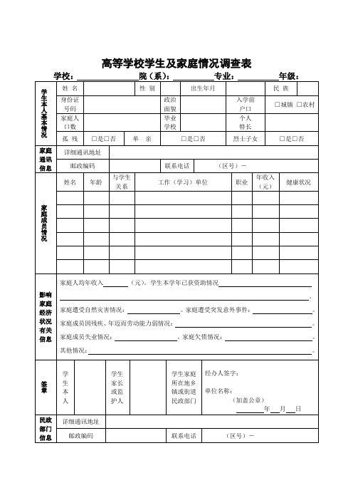 家庭情况调查表