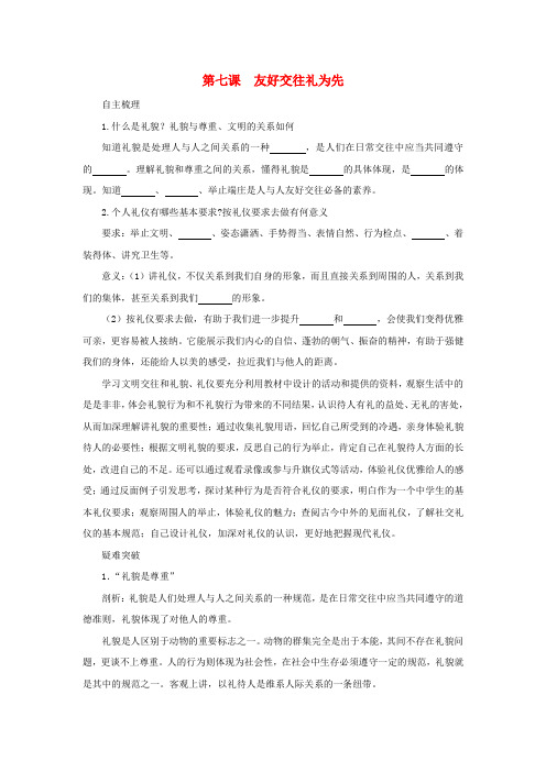 最新-八年级政治上册《友好交往礼为先》文字素材2 人