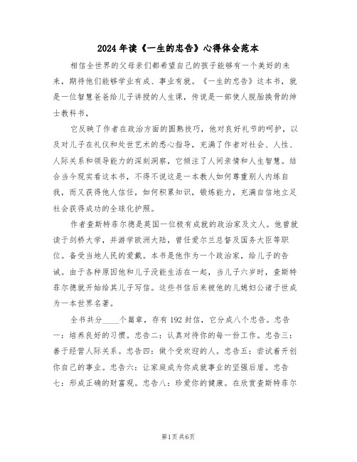 2024年读《一生的忠告》心得体会范本(2篇)