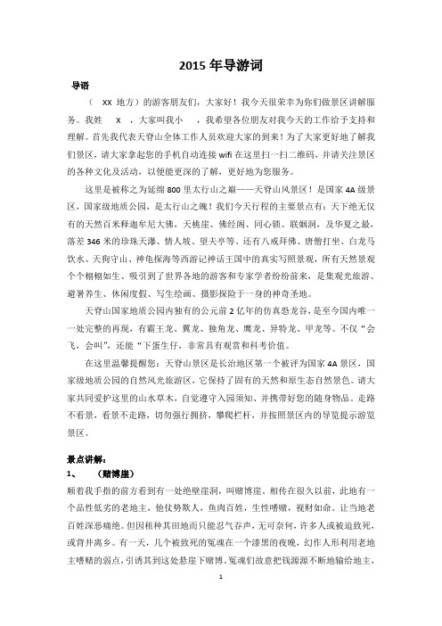 天脊山导游词(1)