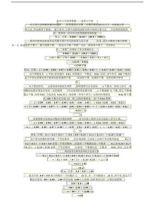 (完整版)小学五年级奥数速算与技巧、包含与排除.doc