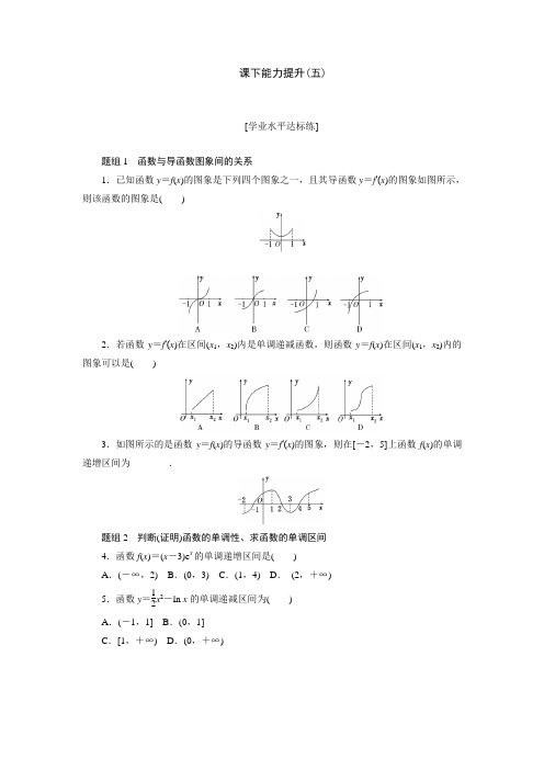【高中同步练习】2018人教A版选修2-2创新应用 能力提升：(五) Word版含解析