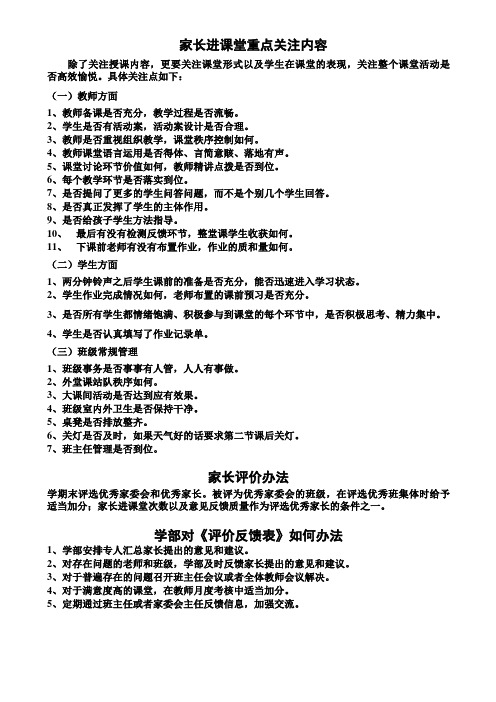 初一学部下学期家长进课堂评议反馈表