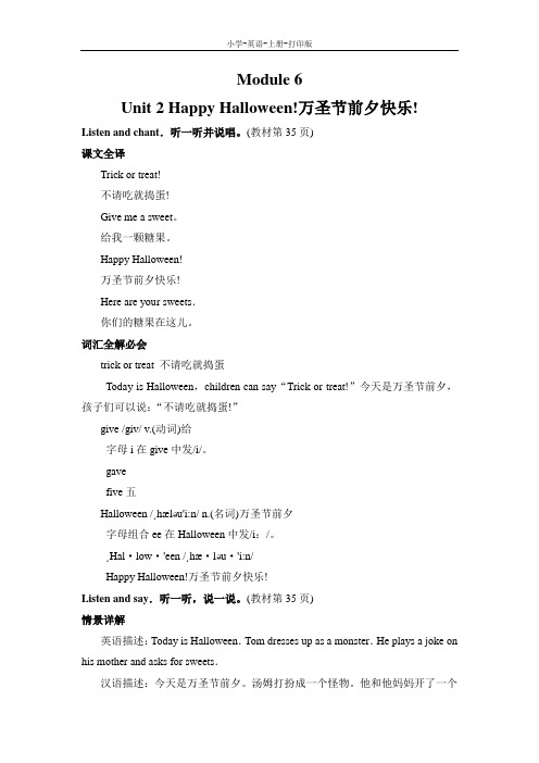 外研版(三起)-英语-四年级上册-英语外研版四年级上 Module 6 Unit 2 教材同步讲解 教案(词汇)