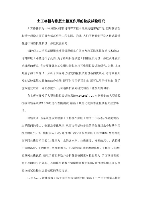 土工格栅与膨胀土相互作用的拉拔试验研究
