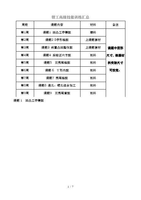 钳工高级电子图
