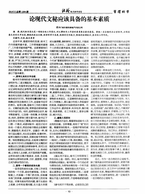 论现代文秘应该具备的基本素质