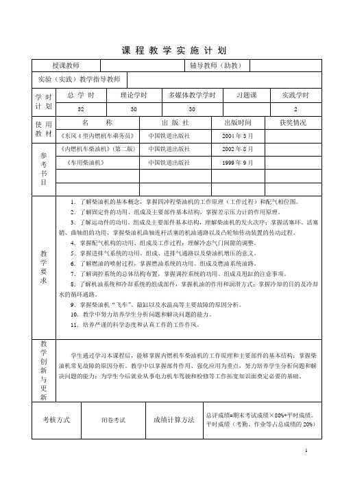 内燃机车柴油机学习讲解.doc