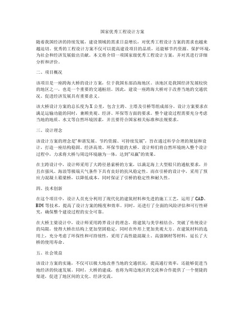 国家优秀工程设计方案