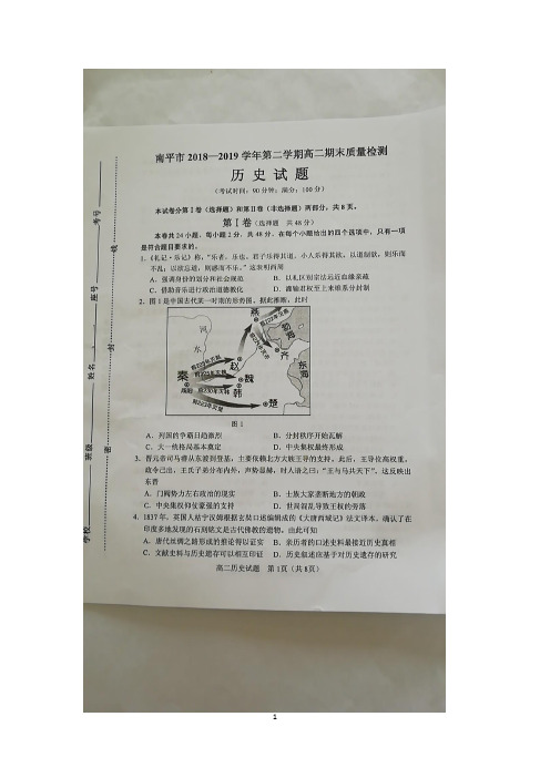 福建省南平市2018-2019学年高二年下学期期末质量检测历史试题(图片版)