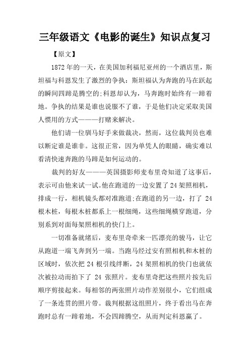 三年级语文《电影的诞生》知识点复习