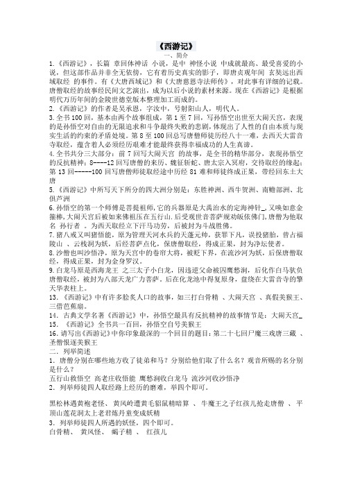 《西游记》《水浒传》中考考点