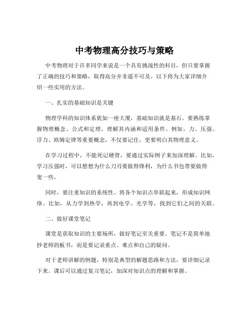 中考物理高分技巧与策略