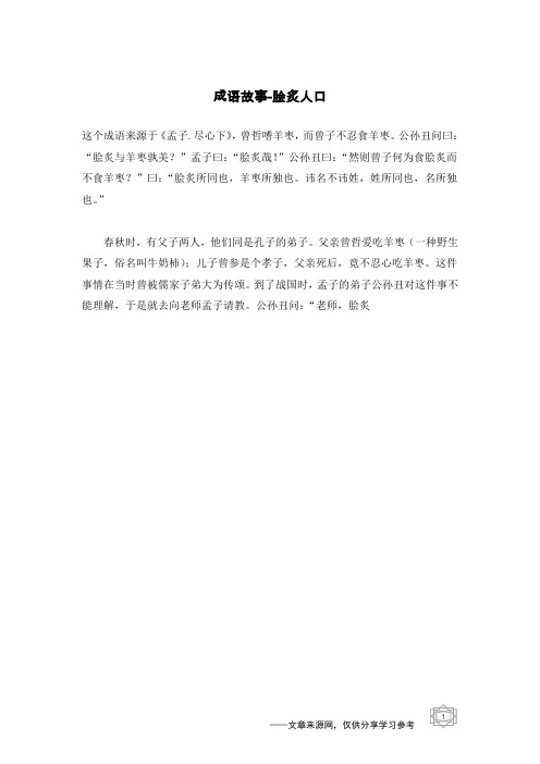 脍炙人口_成语故事