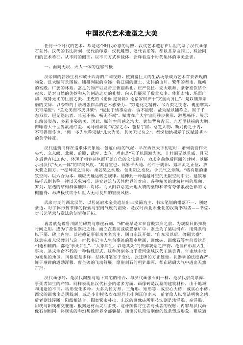 中国汉代艺术造型之大美