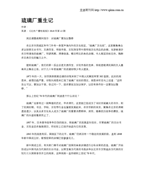 琉璃厂重生记