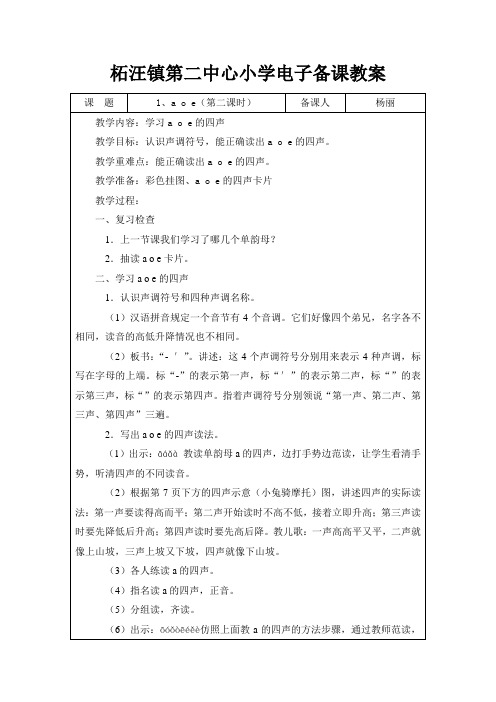 苏教版四年级数学教案第二课时教学设计