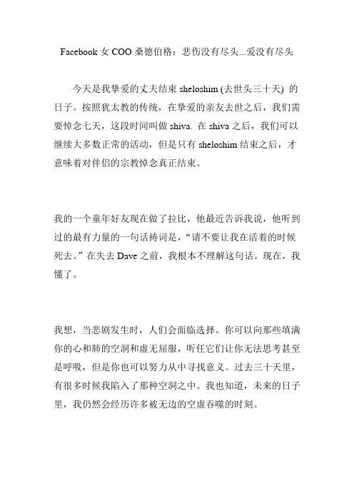 facebook女coo桑德伯格：悲伤没有尽头爱没有尽头