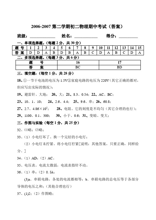 06-07下八期中题答案