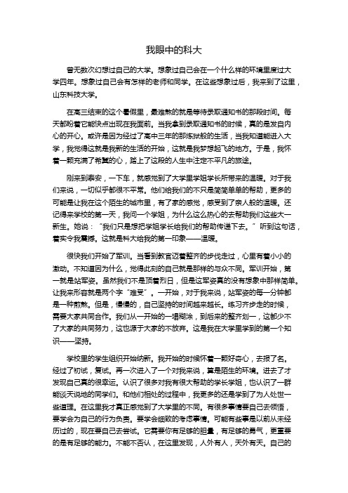 我眼中的科大