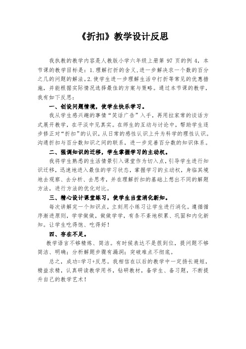 折扣教学反思20