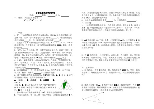 小学生数学报模拟试卷