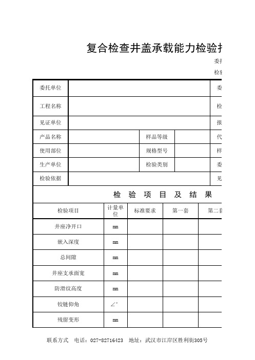 复合检查井盖检验报告