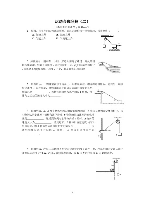 运动合成分解提高题+答案xs