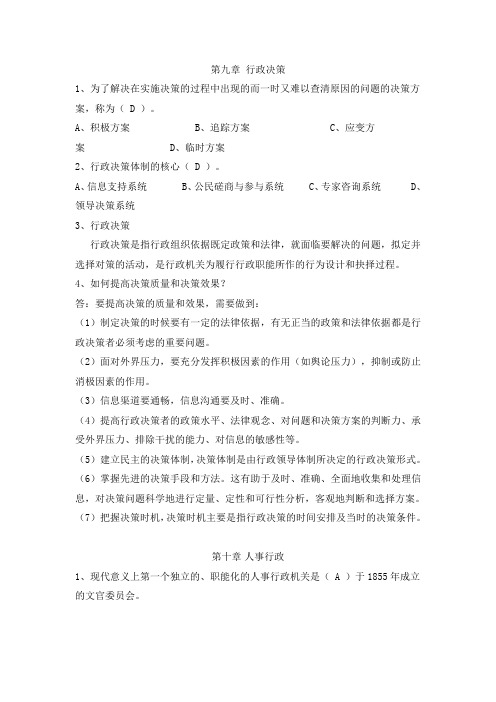 9~12章课后习题