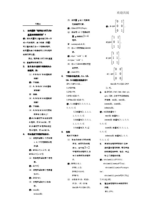 matlab课后习题答案1到6章