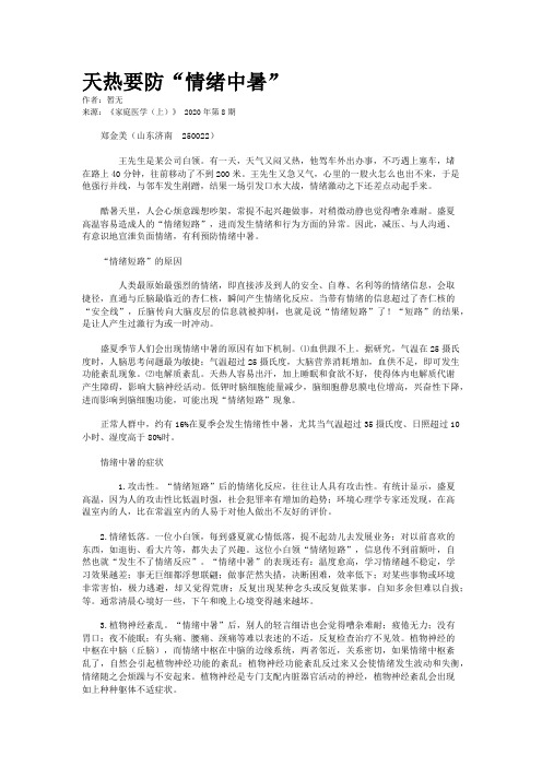 天热要防“情绪中暑”