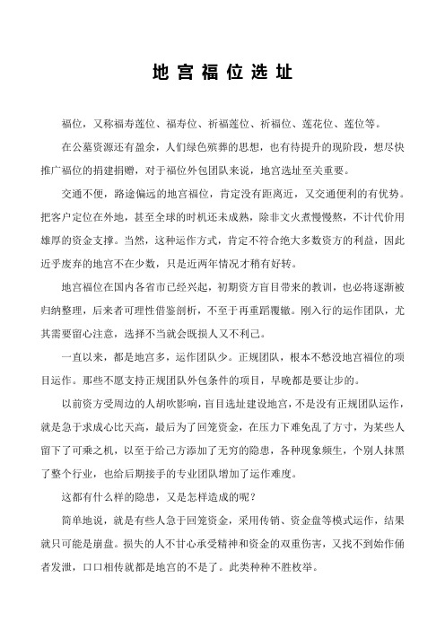 地宫福位选址