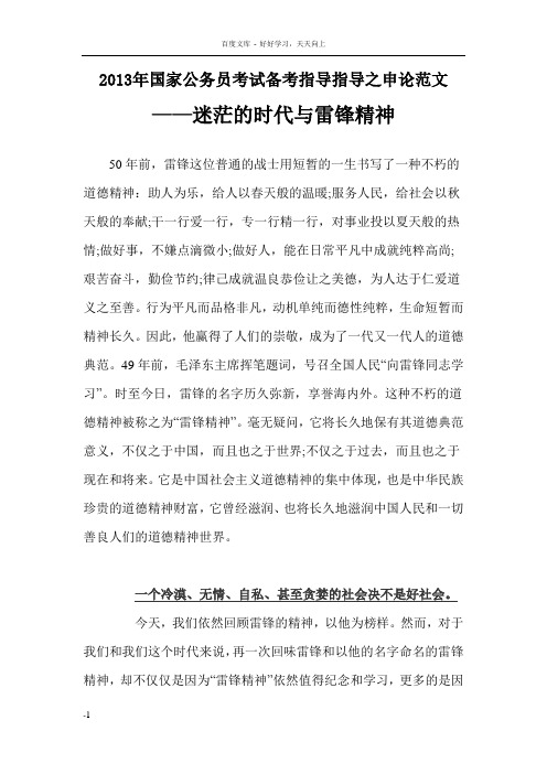 申论范文——迷茫的时代与雷锋精神