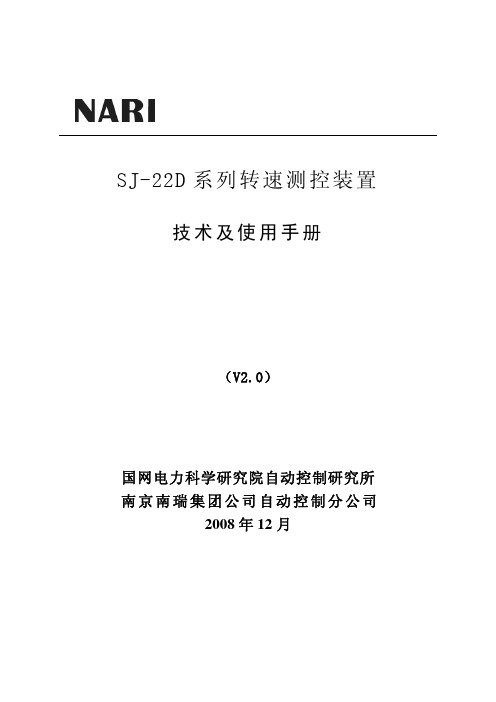 SJ-22D测速装置技术及使用说明书_V2.0_
