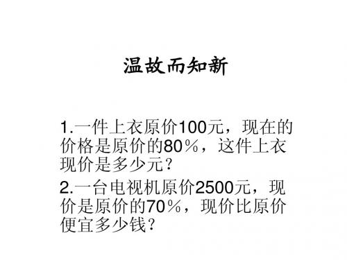 折扣课件