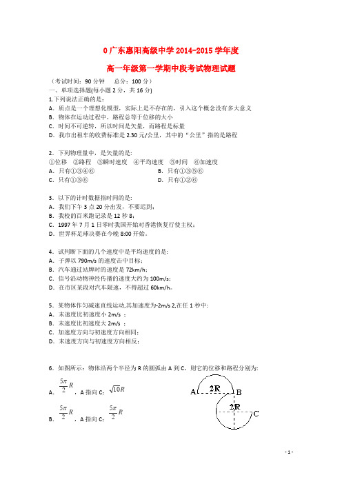 广东省惠州市惠阳高级中学高一物理上学期期中试卷