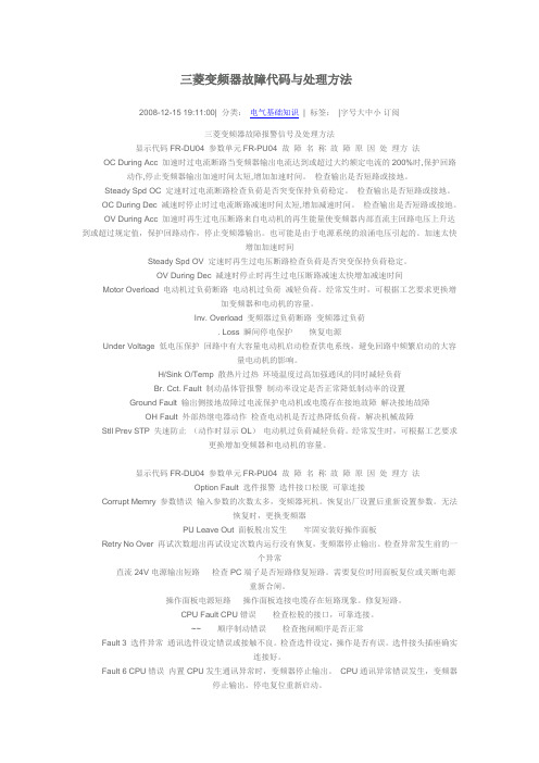 变频器故障代码含义