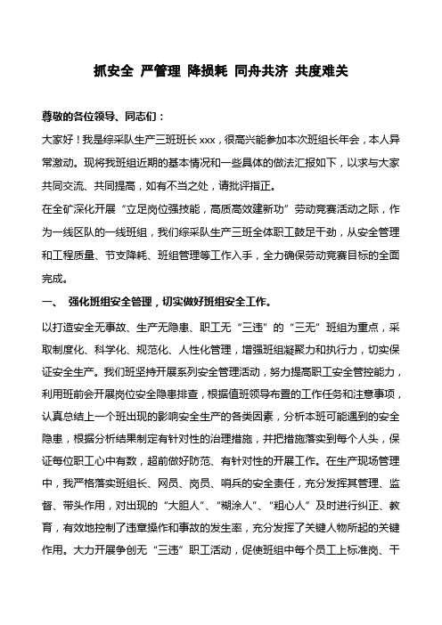 煤矿班组长座谈会发言稿