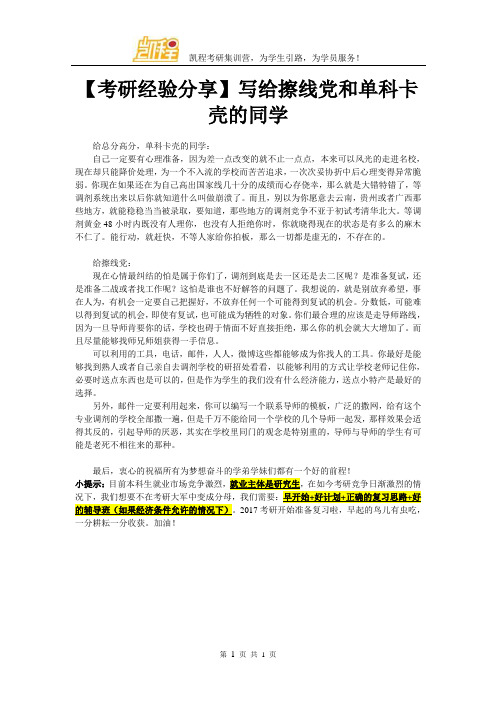 【考研经验分享】写给擦线党和单科卡壳的同学