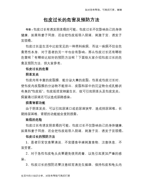 包皮过长的危害及预防方法